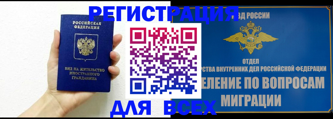 купить прописку в Закаменске